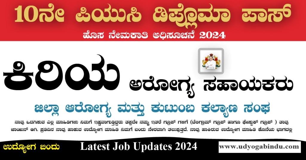 DHFWS Udupi Recruitment 2024: Apply for Junior Health Assistant Posts – 06 Vacancies