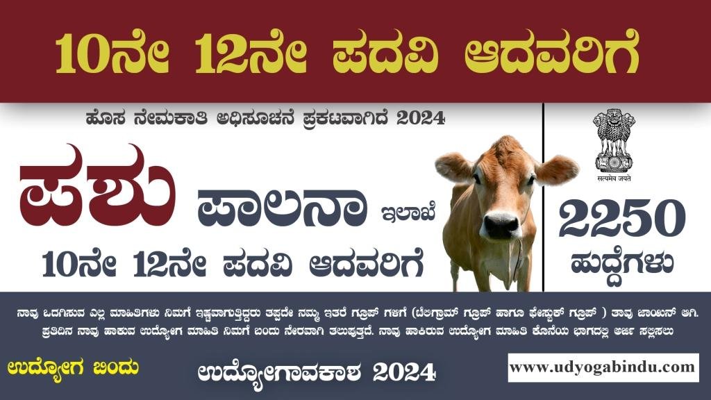 BPNL Recruitment 2024: Apply Online for 2250 Cow Servant and Cow Breeding Assistant Posts