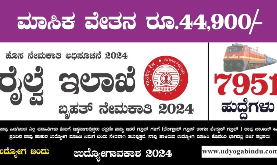 RRB JE recruitment news 2024 | ರೈಲ್ವೆ ಇಲಾಖೆಯಲ್ಲಿ 7951 ಹುದ್ದೆಗಳು – Complete Details