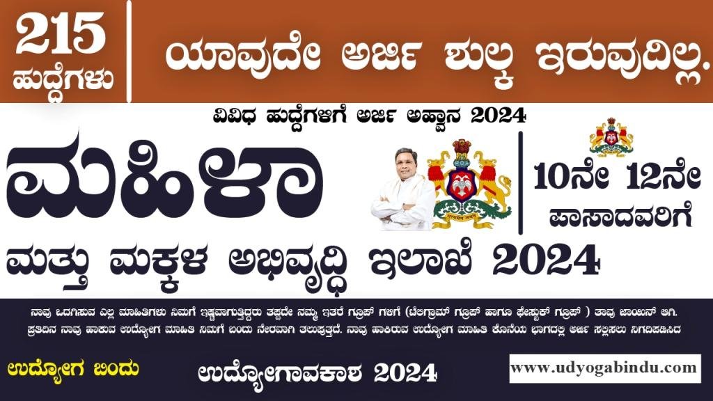 WCD Chitradurga Recruitment 2024 Apply Online for 215 Anganwadi Worker & Helper Posts