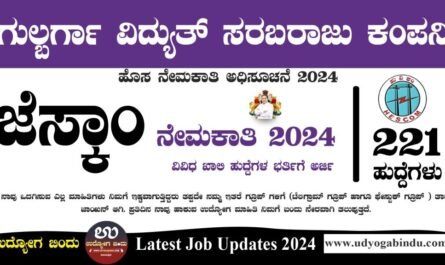 ಜೆಸ್ಕಾಂ ನೇಮಕಾತಿ 2024 - GESCOM Recruitment 2024 - Complete Details