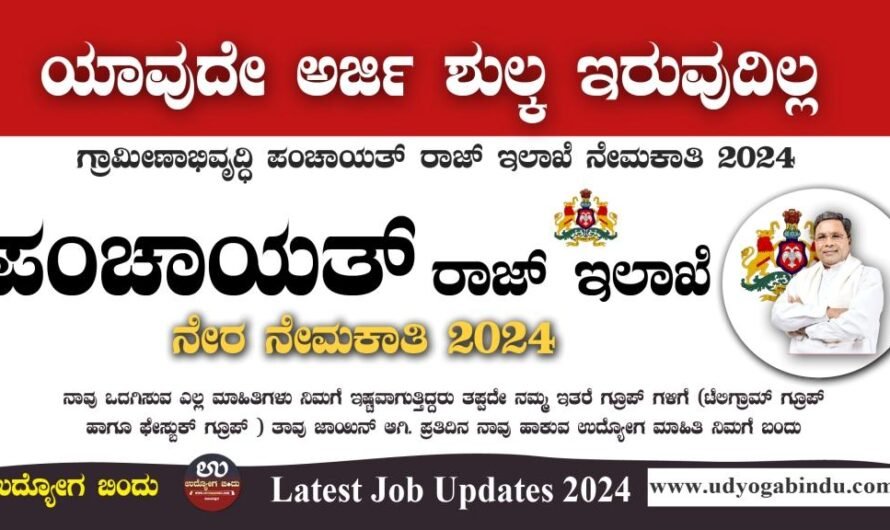 Karnataka Panchayat Raj Commissionerate Recruitment 2024 – Complete Details