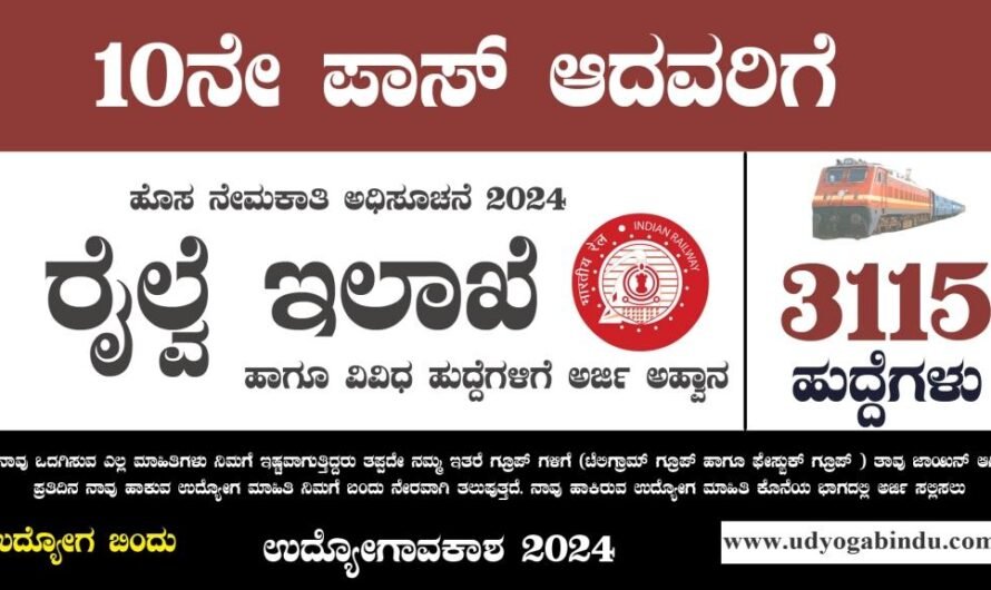 Eastern Railway Recruitment 2024 – Apply Online for 3115 Apprentice Posts – Complete Details