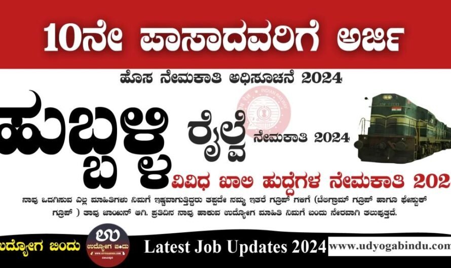 South Western Railway Recruitment 2024: Applications Open for 02 Cultural Quota Posts – Complete Details