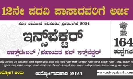 ಸಬ್ ಇನ್ಸ್ಪೆಕ್ಟರ್, ಕಾನ್ಸ್ಟೇಬಲ್, ಹಾಗೂ ವಿವಿಧ ಹುದ್ದೆಗಳು - NIA Recruitment 2024 - Complete Details
