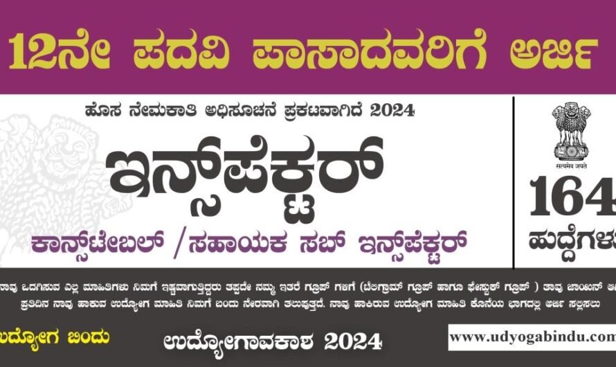 ಸಬ್ ಇನ್ಸ್ಪೆಕ್ಟರ್, ಕಾನ್ಸ್ಟೇಬಲ್, ಹಾಗೂ ವಿವಿಧ ಹುದ್ದೆಗಳು – NIA Recruitment 2024 – Complete Details