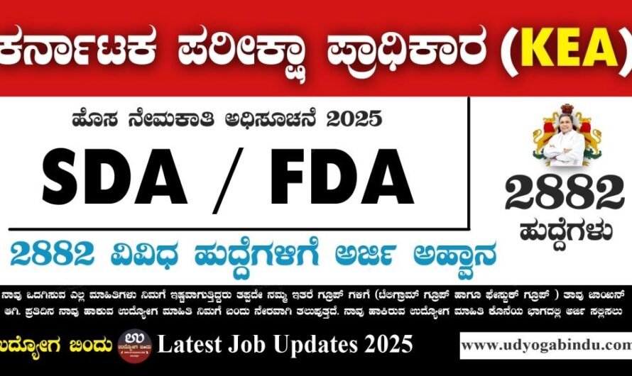 SDA FDA ಹಾಗೂ ವಿವಿಧ ಹುದ್ದೆಗಳ ಬೃಹತ್ ನೇಮಕಾತಿ 2025 – KEA Recruitment 2025 – Complete Details